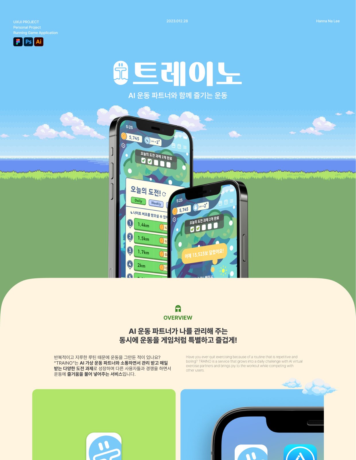 트레이노 케이스 스터디 1/21