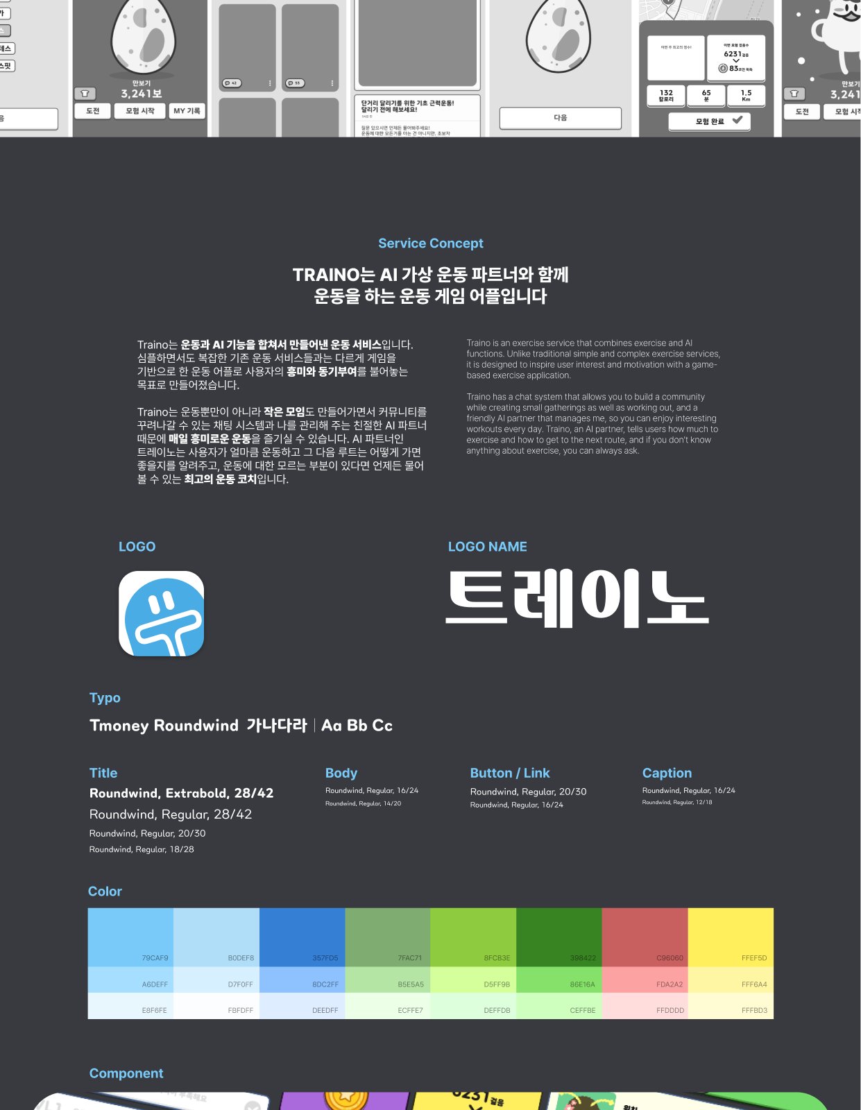 트레이노 케이스 스터디 11/21