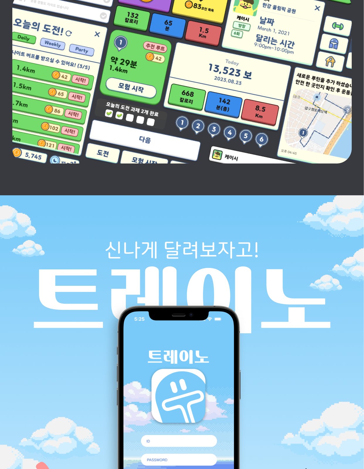 트레이노 케이스 스터디 12/21