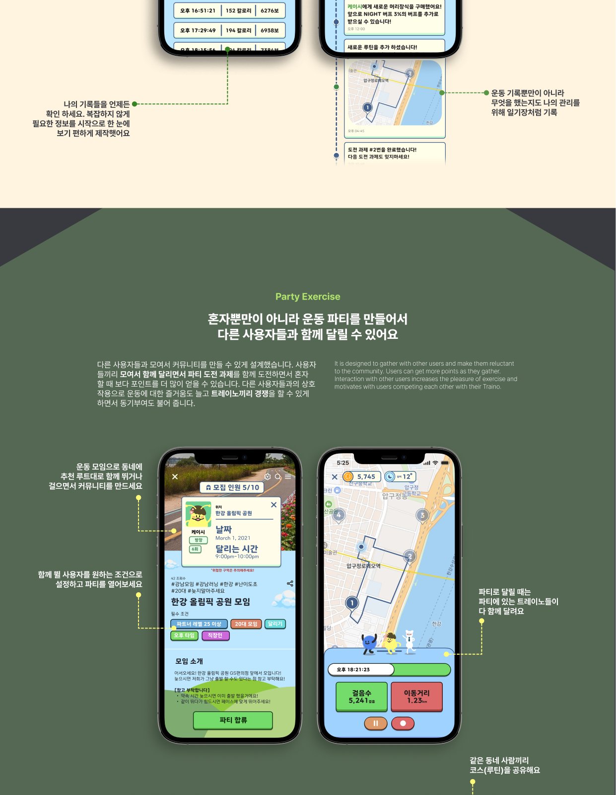 트레이노 케이스 스터디 19/21